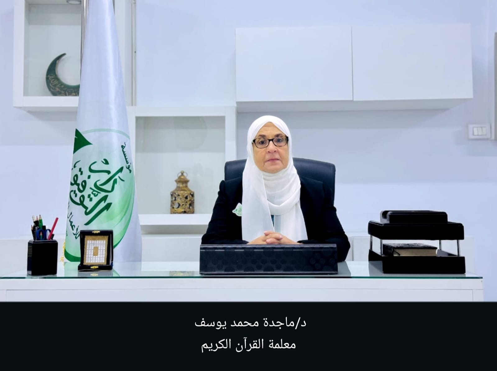 د/ ماجدة محمد يوسف 